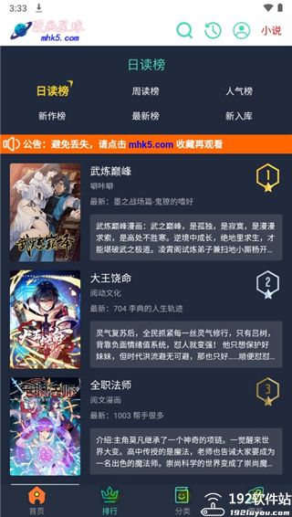 漫画星球免费阅读入口网站