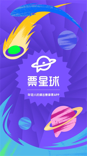 票星球最新版