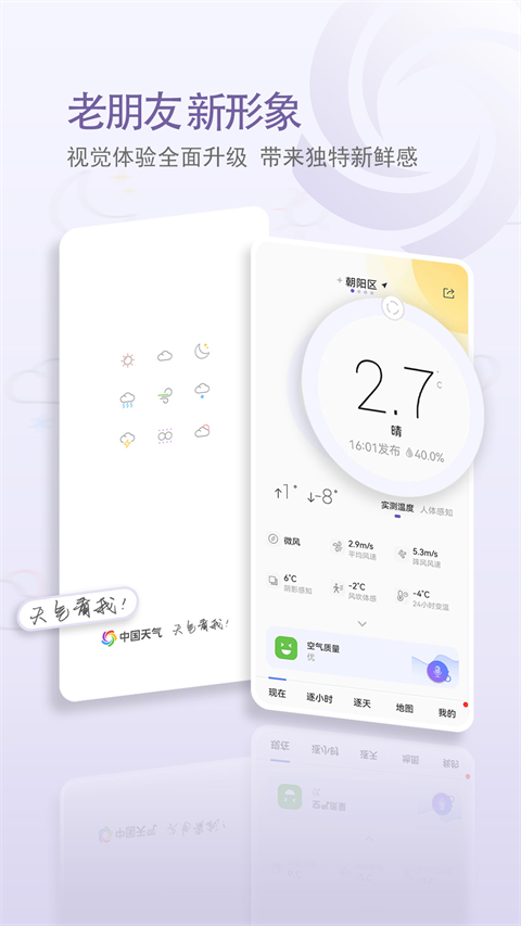 中国天气下载安装手机免费版
