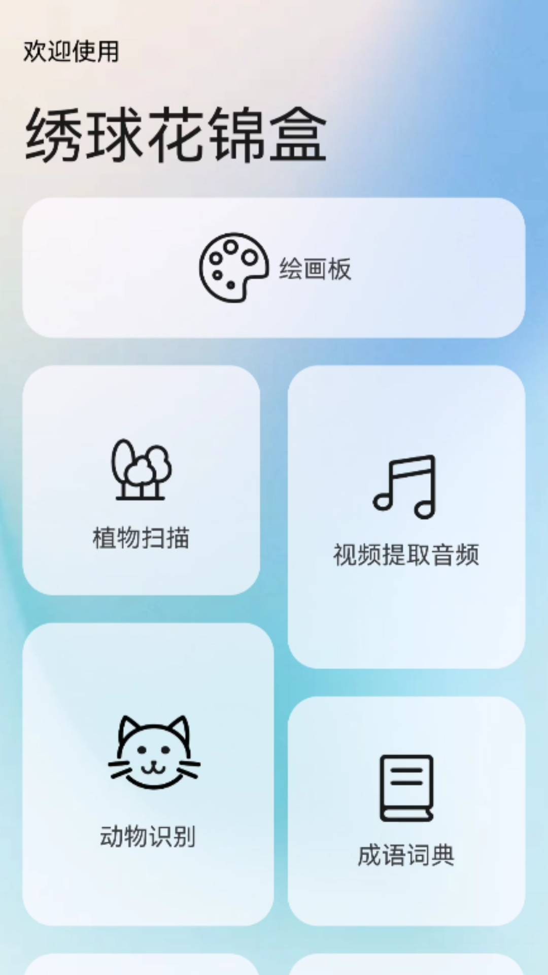 绣球花锦盒app手机版