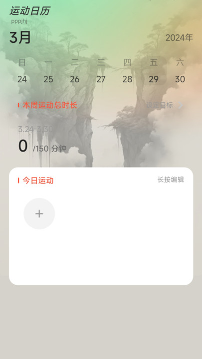 江湖计步软件最新版