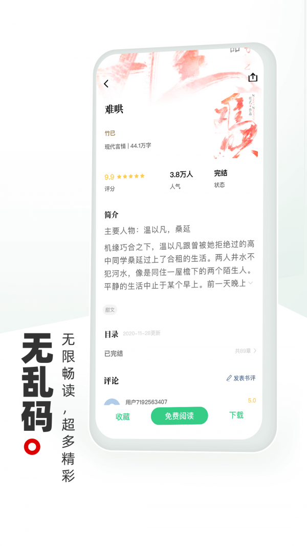 书海阁免费版app