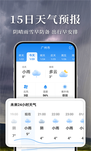 准雨天气app最新版