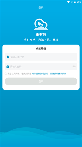 田有数app安卓版