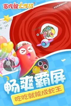 贪吃蛇大作战免登录版