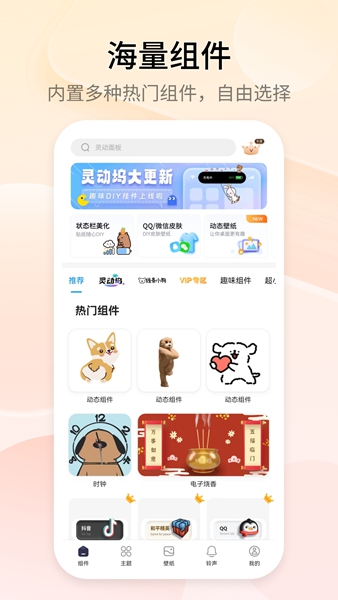 万能小组件app高清版