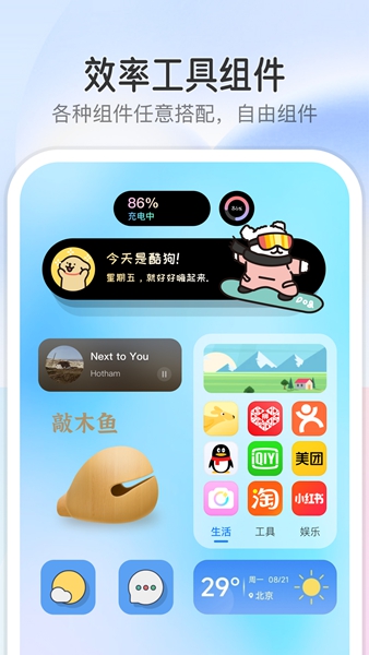 万能小组件app高清版