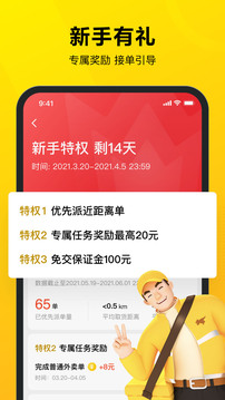 美团众包app骑手版