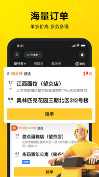 美团众包app骑手版