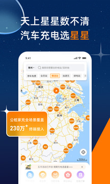 星星充电app