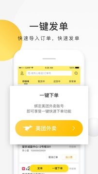 美团配送app用户版