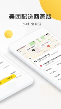 美团配送app用户版