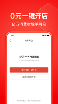 拼多多app最新版