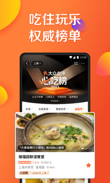 大众点评app正式版