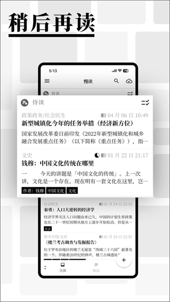 慢读小说app电子书