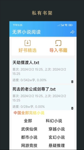 无届小说app畅读版