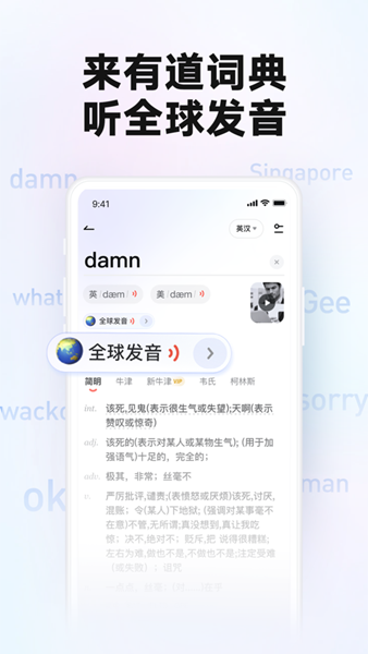 网易有道词典app纯净版