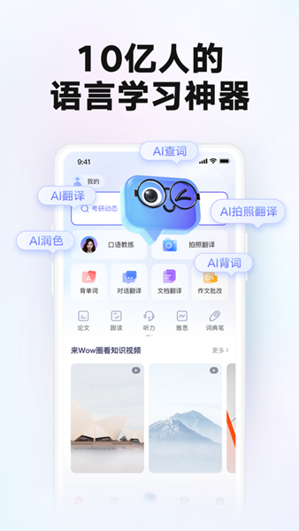 网易有道词典app高级版