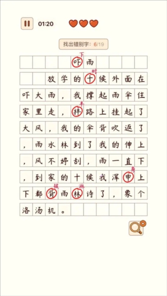 汉字找茬王手游