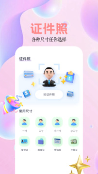 真颜相机app