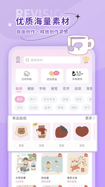 时光手帐app安卓版