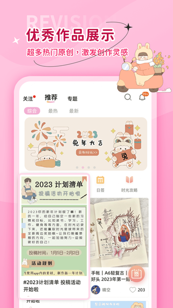 时光手帐app