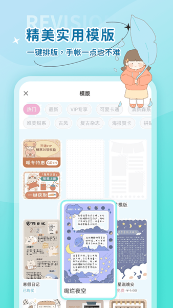 时光手帐app