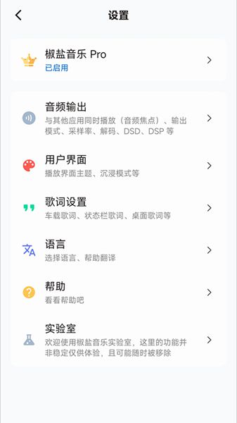 椒盐音乐app