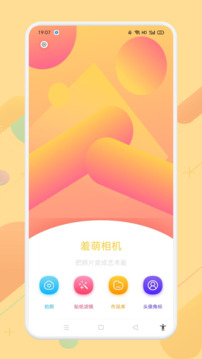 羞萌相机app