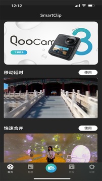 QooCam3最新版