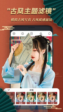 古风相机app