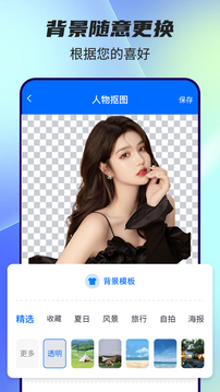 全能抠图神器app