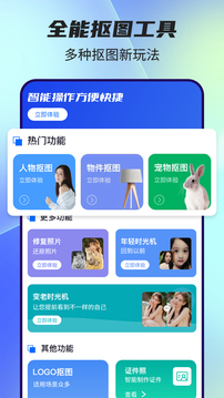 全能抠图神器app