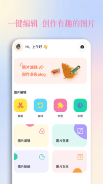 颜趣秀app