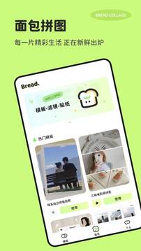 面包拼图app