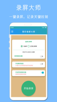 剪印录屏大师最新版