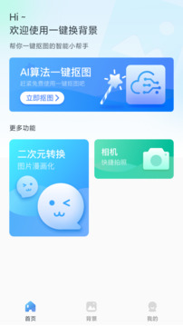 一键换背景app