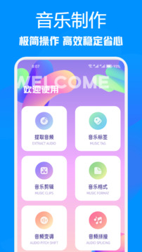 速悦音乐纯净版2024