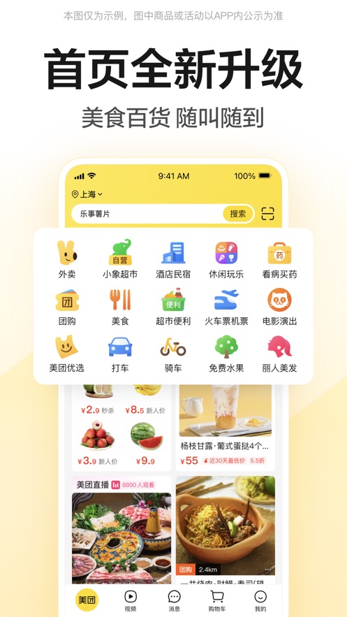 美团app正版