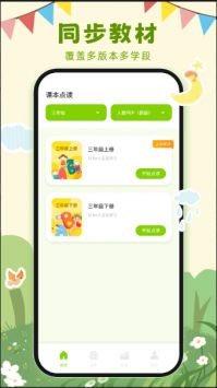 英语课堂最新版app