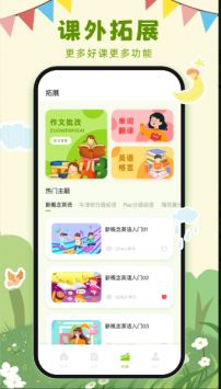 英语课堂最新版app