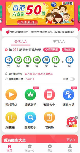 6合和彩app