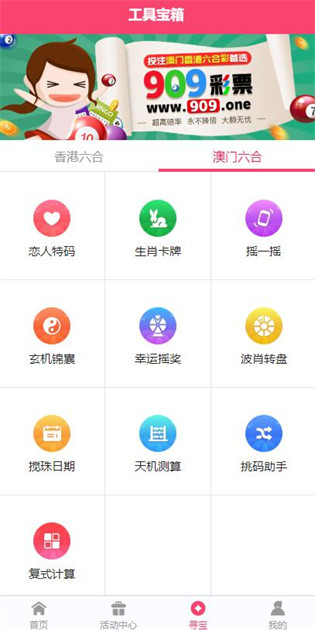 6合和彩app