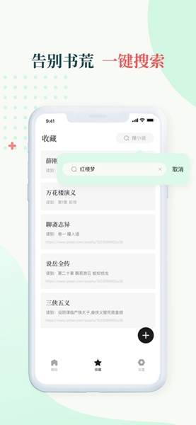 石头阅读最新版app