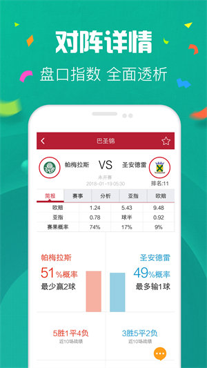 免费助赢计划软件app