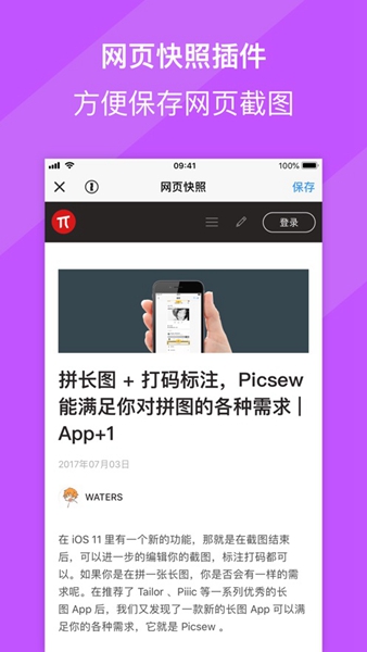 picsew长图拼接安卓版