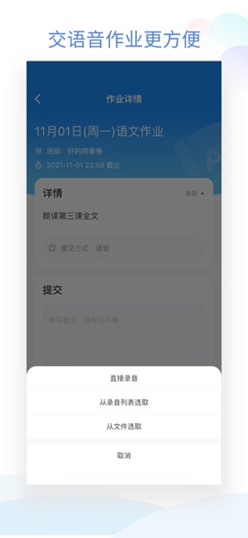 班级小管家app正版