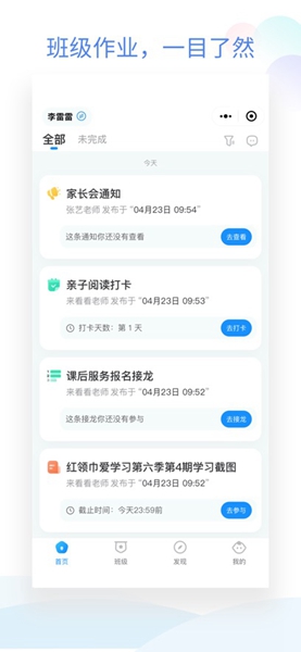 班级小管家2024最新版