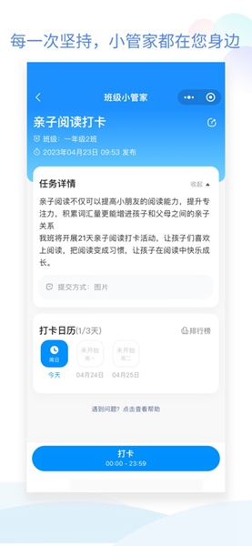 班级小管家app正版