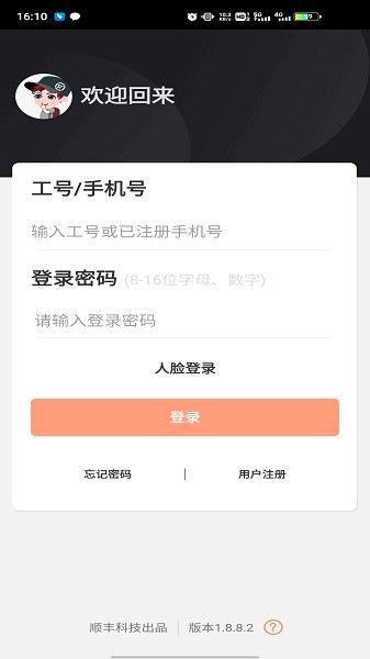 顺丰小哥app最新版